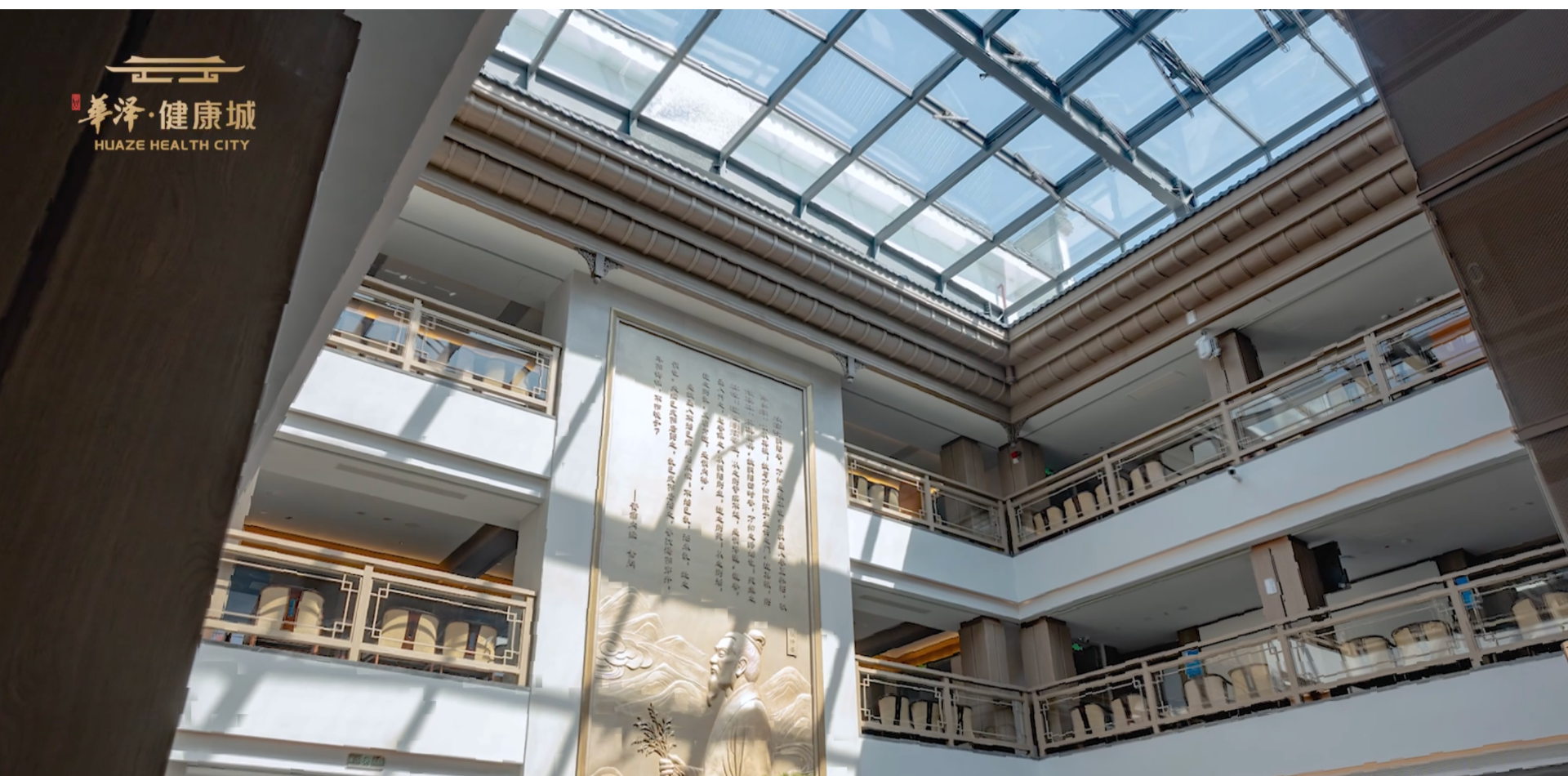 华泽健康城